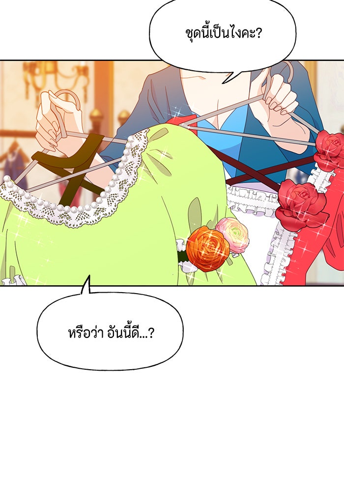 ตัวร้ายอย่างฉันก็เป็นเจ้าหญิงนะ! - หน้า 3