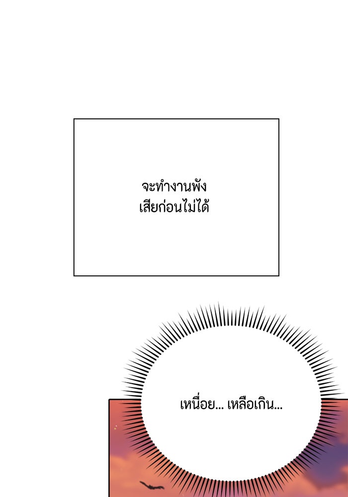 ตัวร้ายอย่างฉันก็เป็นเจ้าหญิงนะ! - หน้า 32