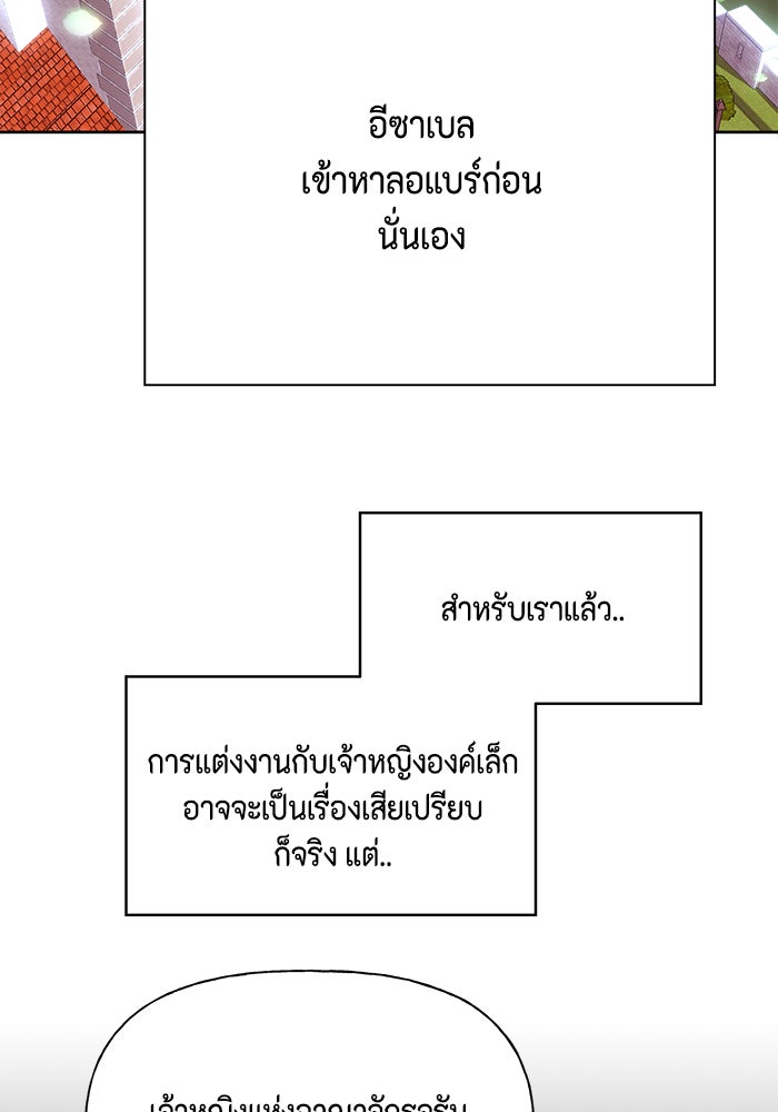 ตัวร้ายอย่างฉันก็เป็นเจ้าหญิงนะ! - หน้า 36