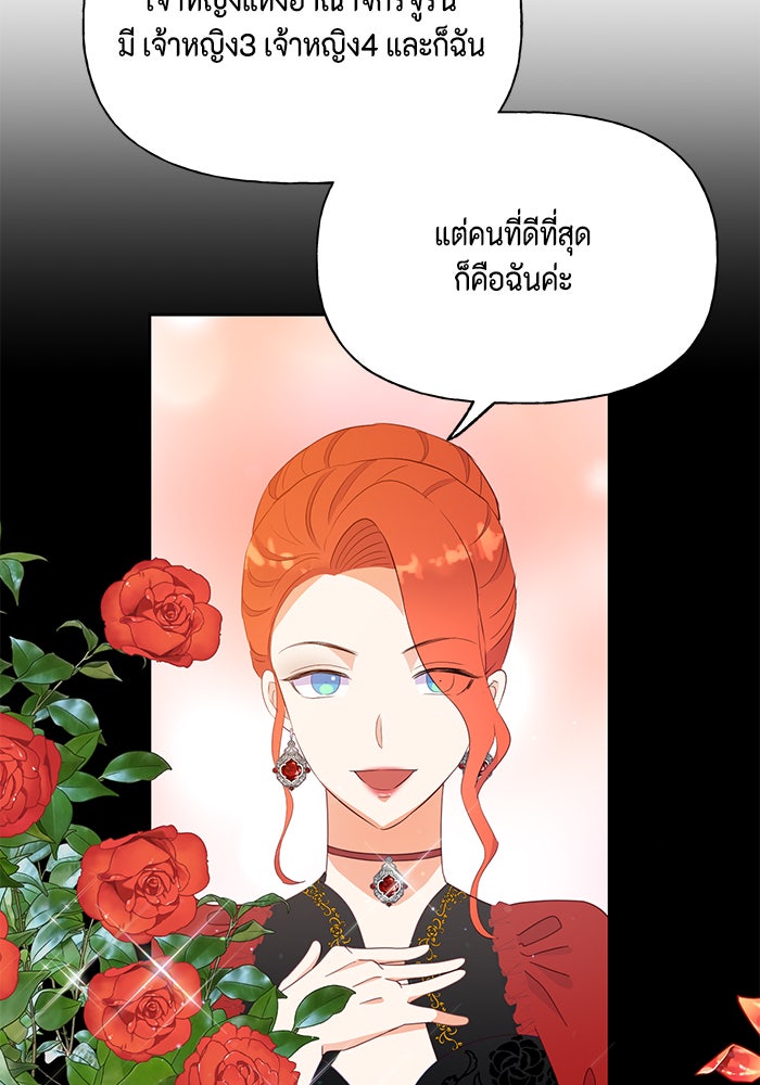 ตัวร้ายอย่างฉันก็เป็นเจ้าหญิงนะ! - หน้า 37