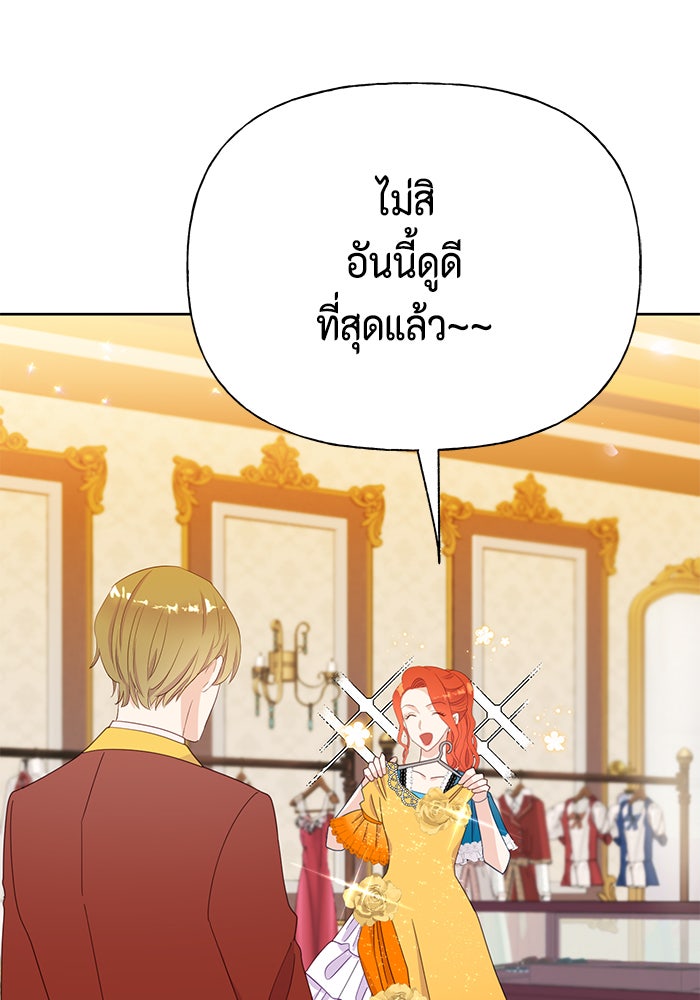 ตัวร้ายอย่างฉันก็เป็นเจ้าหญิงนะ! - หน้า 4