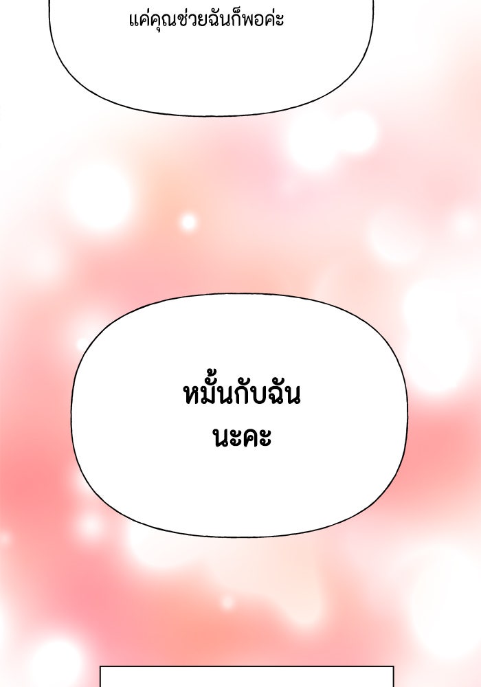 ตัวร้ายอย่างฉันก็เป็นเจ้าหญิงนะ! - หน้า 40