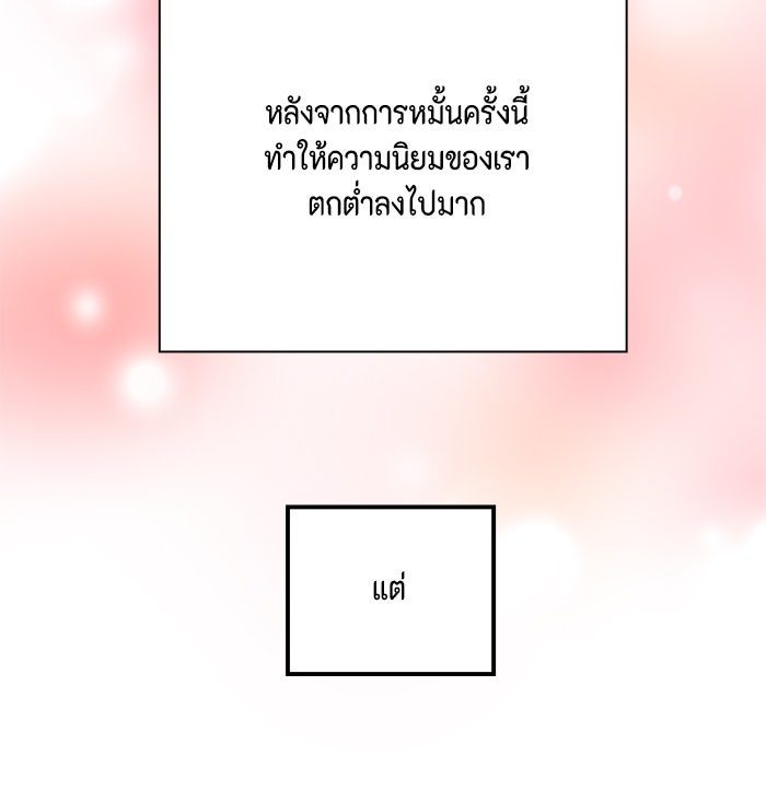 ตัวร้ายอย่างฉันก็เป็นเจ้าหญิงนะ! - หน้า 41