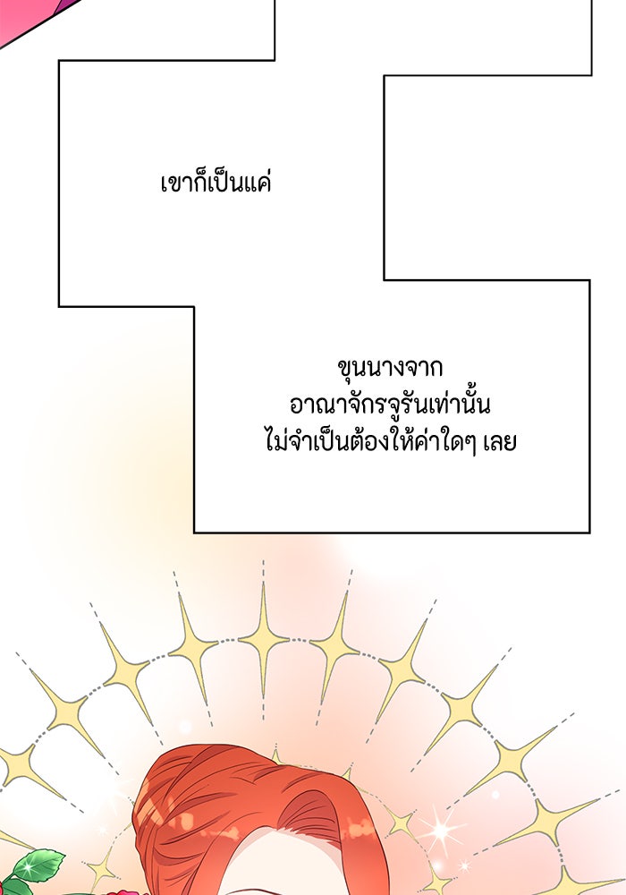 ตัวร้ายอย่างฉันก็เป็นเจ้าหญิงนะ! - หน้า 44