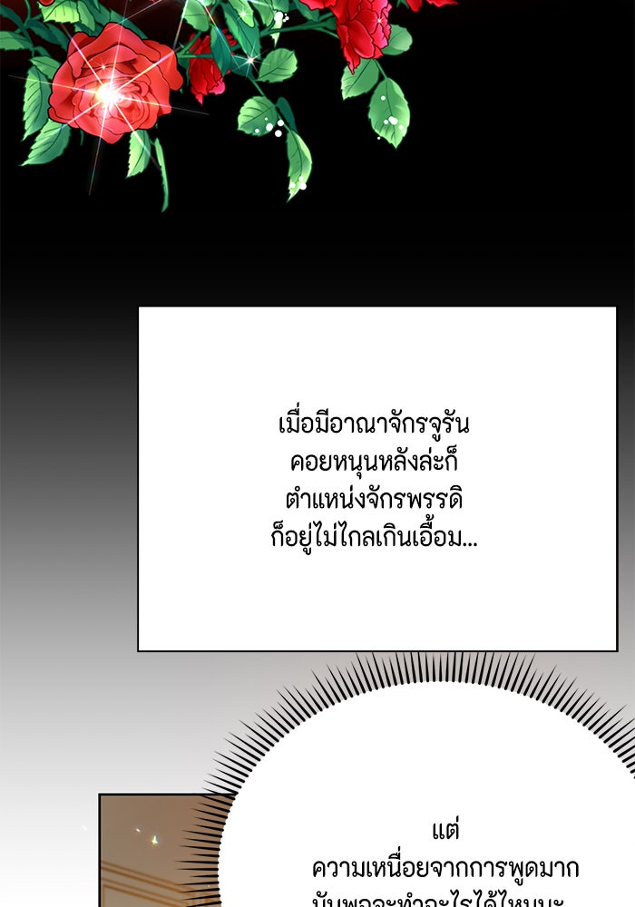 ตัวร้ายอย่างฉันก็เป็นเจ้าหญิงนะ! - หน้า 46