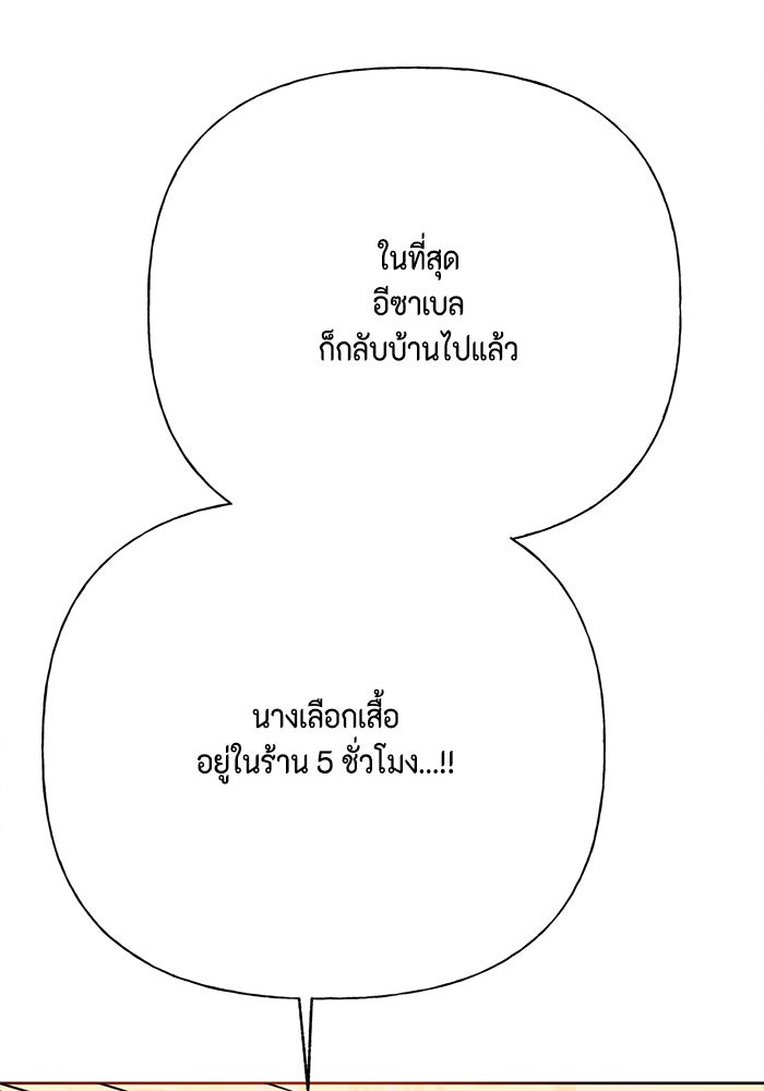 ตัวร้ายอย่างฉันก็เป็นเจ้าหญิงนะ! - หน้า 49