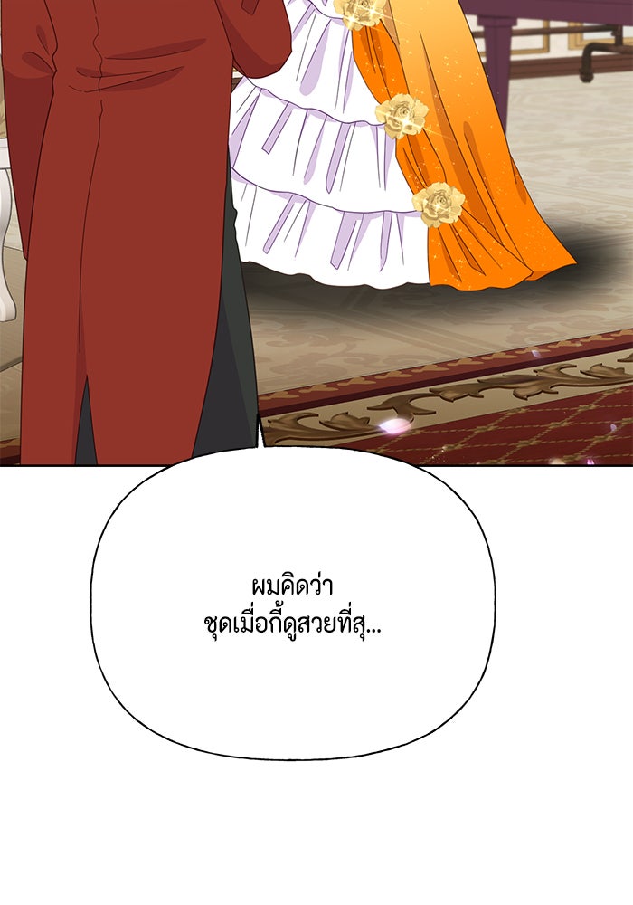 ตัวร้ายอย่างฉันก็เป็นเจ้าหญิงนะ! - หน้า 5