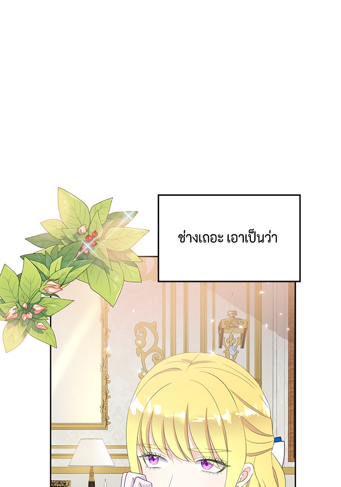 ตัวร้ายอย่างฉันก็เป็นเจ้าหญิงนะ! - หน้า 52