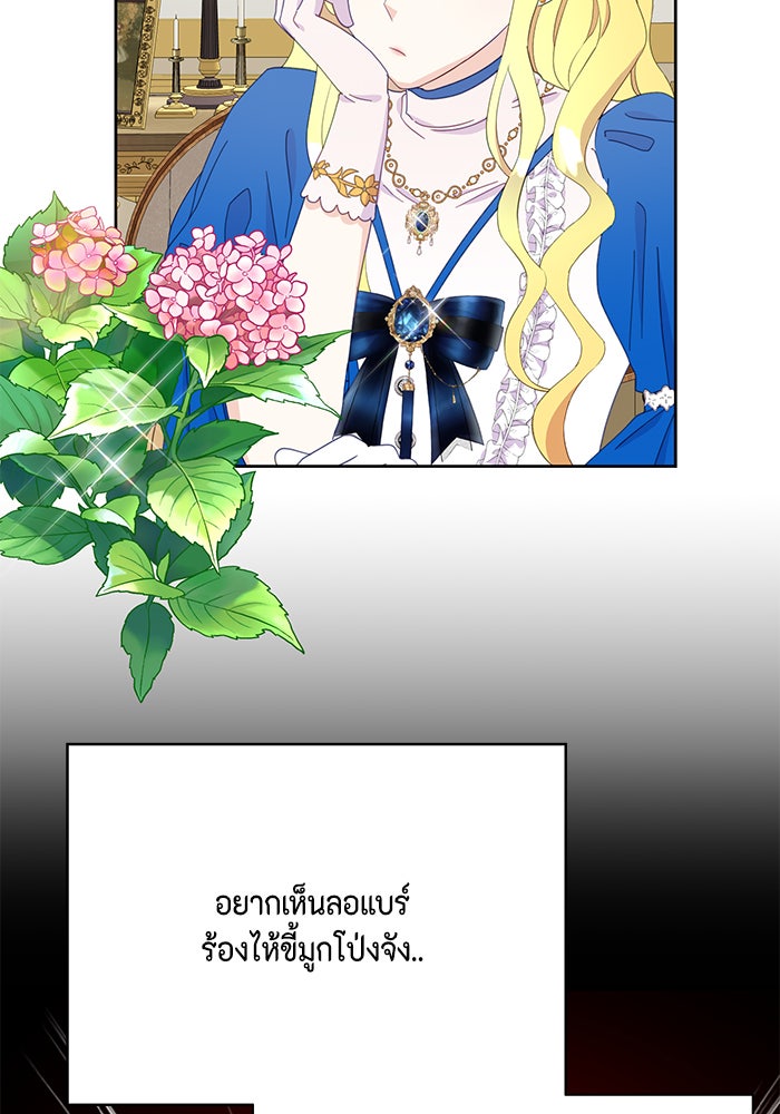 ตัวร้ายอย่างฉันก็เป็นเจ้าหญิงนะ! - หน้า 53