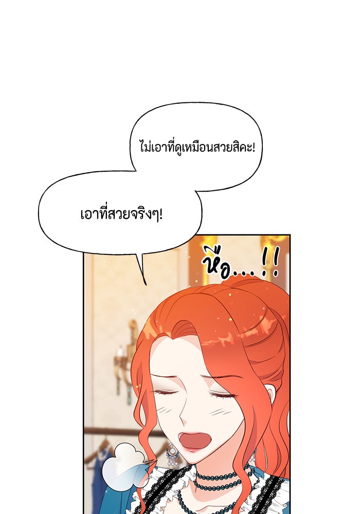 ตัวร้ายอย่างฉันก็เป็นเจ้าหญิงนะ! - หน้า 6
