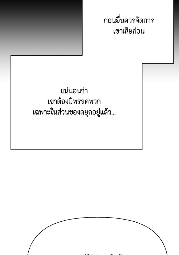 ตัวร้ายอย่างฉันก็เป็นเจ้าหญิงนะ! - หน้า 63