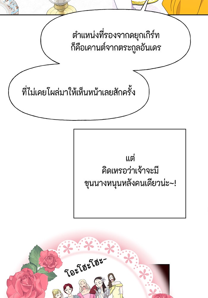 ตัวร้ายอย่างฉันก็เป็นเจ้าหญิงนะ! - หน้า 65