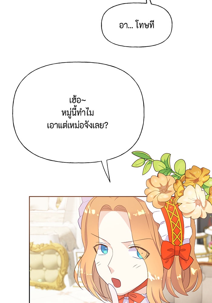 ตัวร้ายอย่างฉันก็เป็นเจ้าหญิงนะ! - หน้า 69