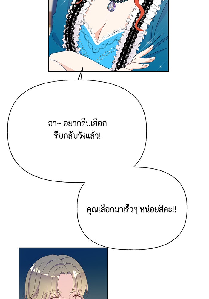 ตัวร้ายอย่างฉันก็เป็นเจ้าหญิงนะ! - หน้า 7