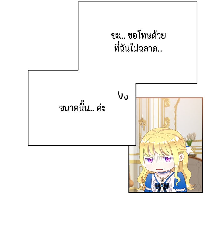 ตัวร้ายอย่างฉันก็เป็นเจ้าหญิงนะ! - หน้า 71