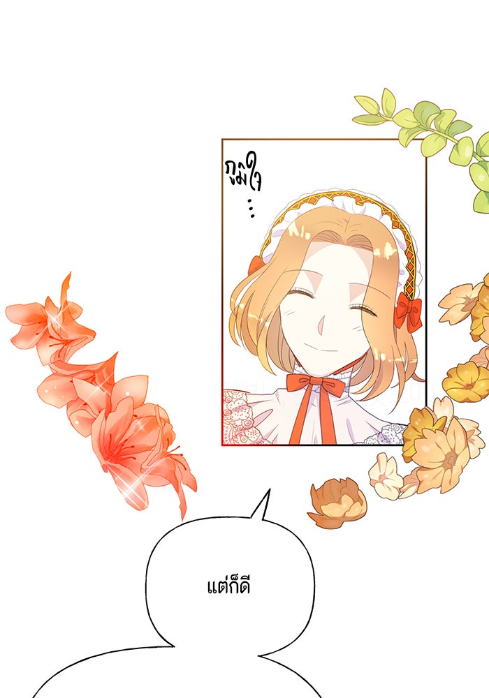 ตัวร้ายอย่างฉันก็เป็นเจ้าหญิงนะ! - หน้า 72