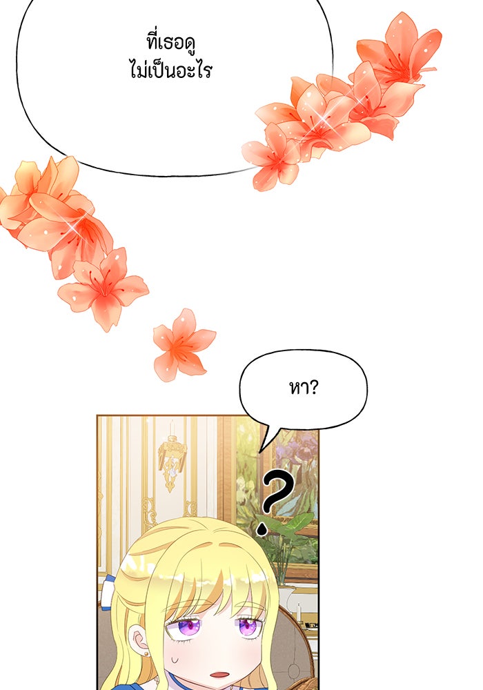 ตัวร้ายอย่างฉันก็เป็นเจ้าหญิงนะ! - หน้า 73