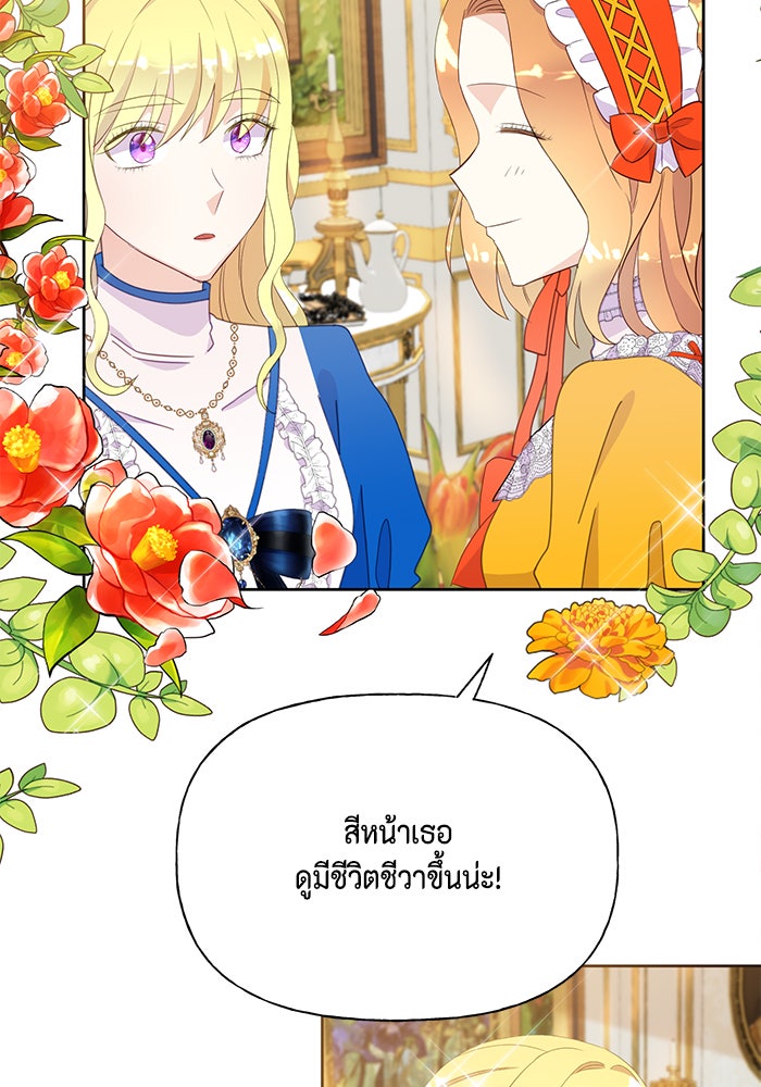 ตัวร้ายอย่างฉันก็เป็นเจ้าหญิงนะ! - หน้า 75