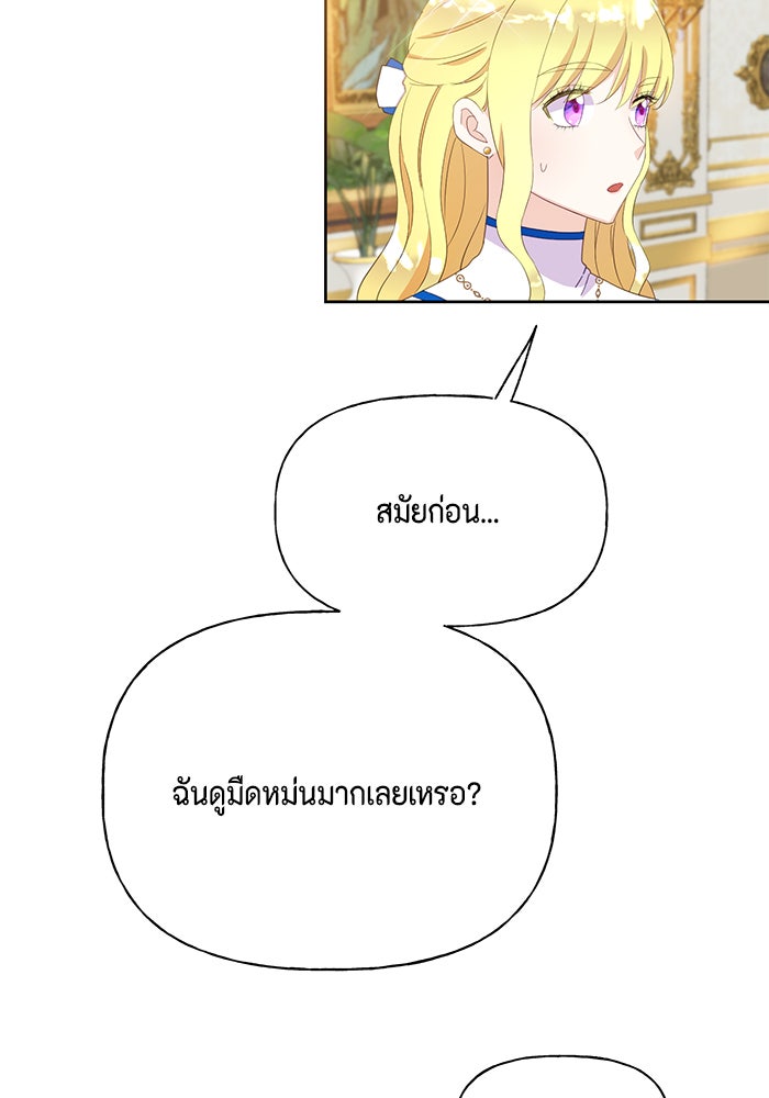 ตัวร้ายอย่างฉันก็เป็นเจ้าหญิงนะ! - หน้า 76