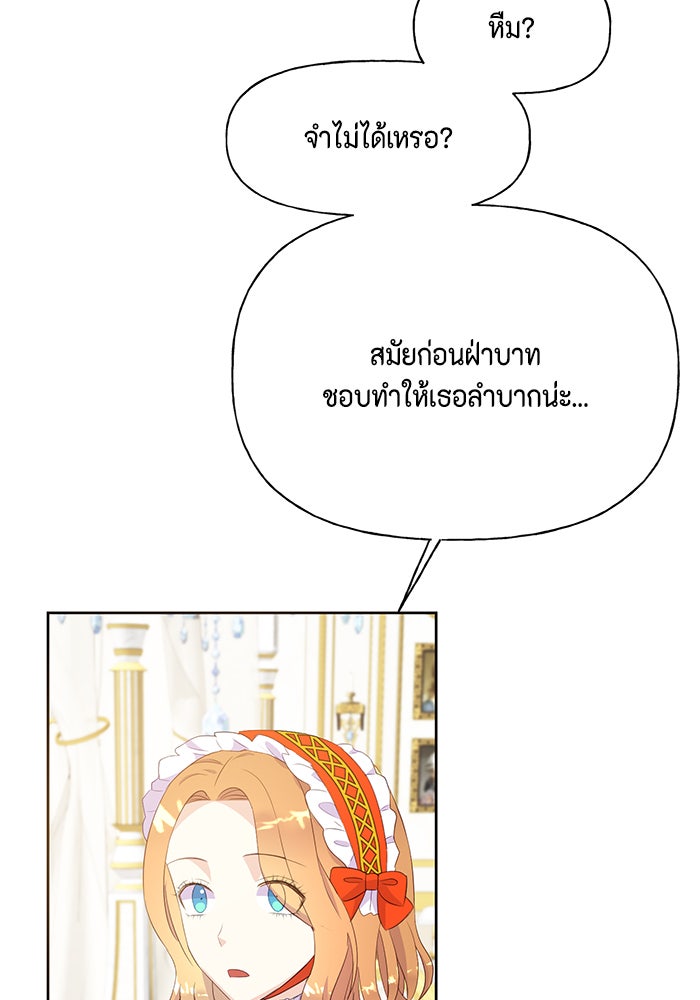 ตัวร้ายอย่างฉันก็เป็นเจ้าหญิงนะ! - หน้า 77