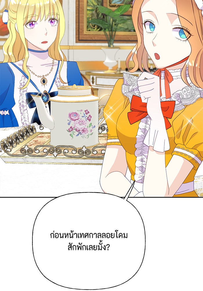 ตัวร้ายอย่างฉันก็เป็นเจ้าหญิงนะ! - หน้า 79