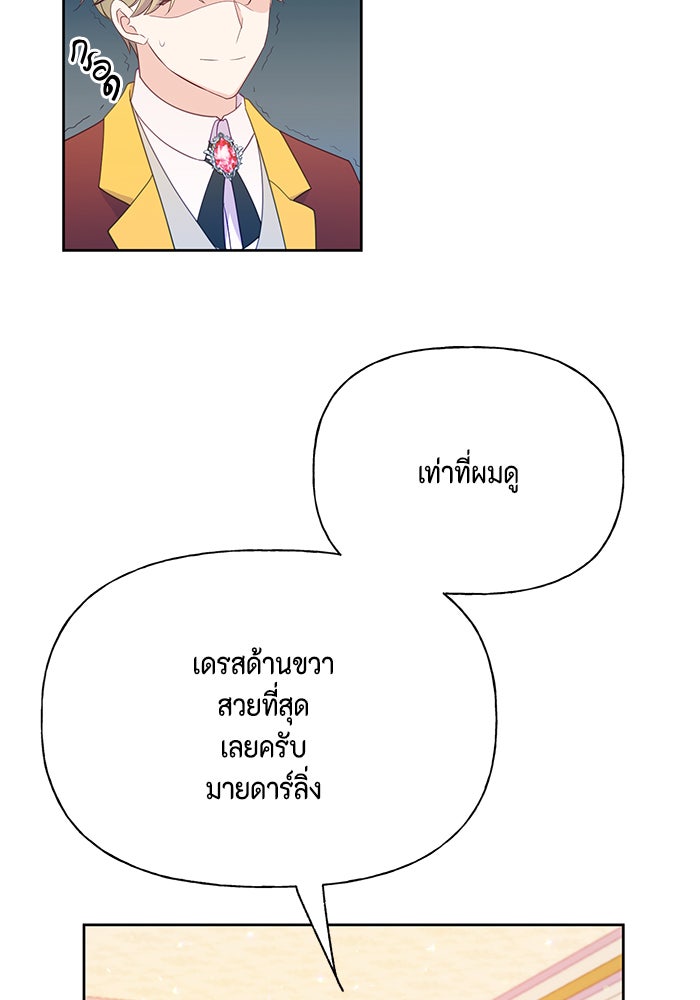 ตัวร้ายอย่างฉันก็เป็นเจ้าหญิงนะ! - หน้า 8