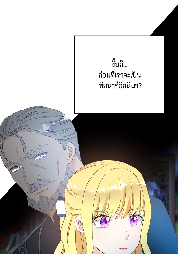 ตัวร้ายอย่างฉันก็เป็นเจ้าหญิงนะ! - หน้า 80