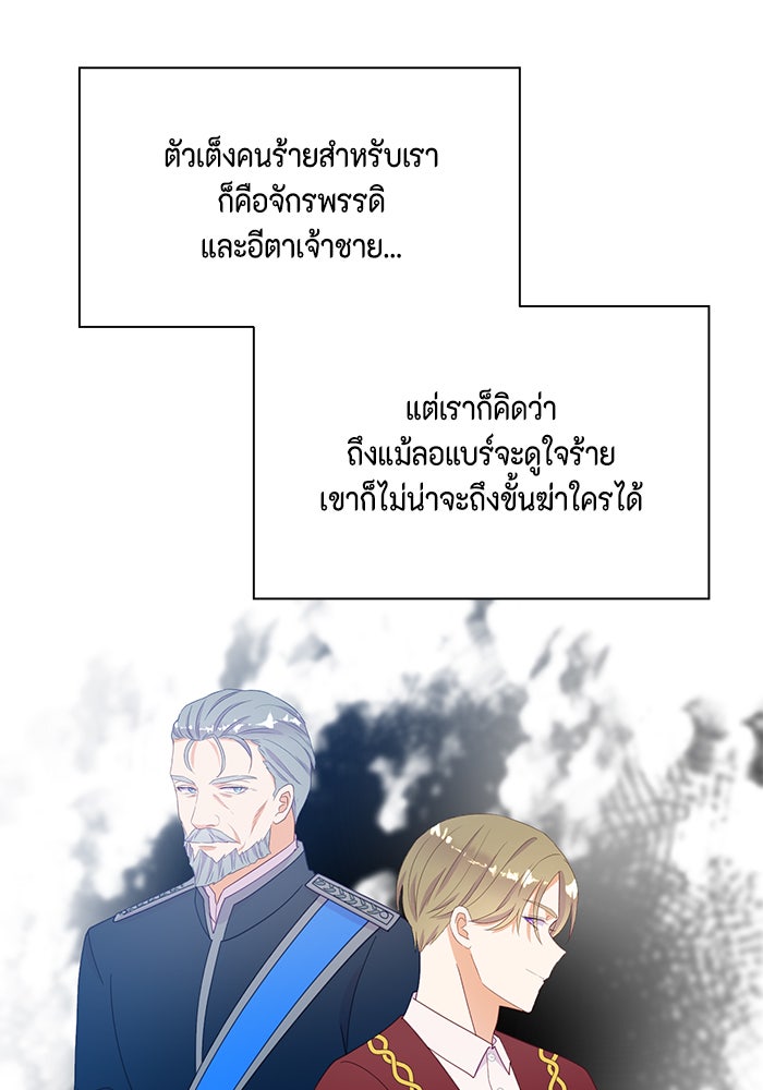 ตัวร้ายอย่างฉันก็เป็นเจ้าหญิงนะ! - หน้า 82