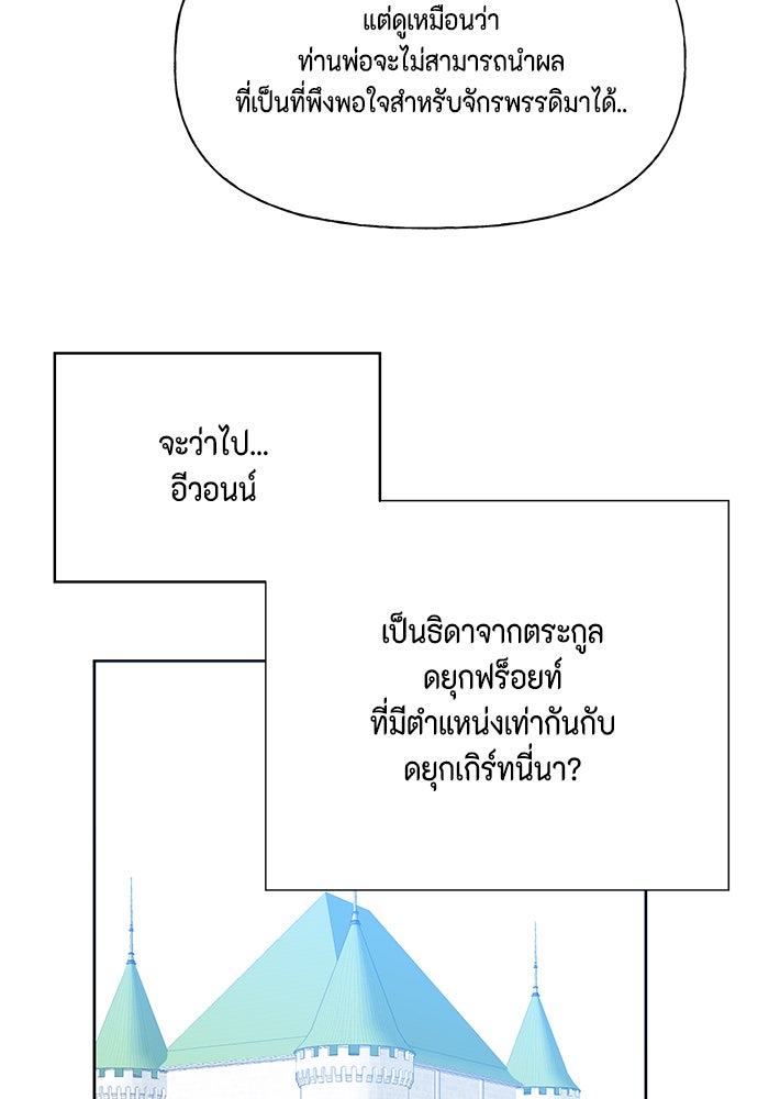 ตัวร้ายอย่างฉันก็เป็นเจ้าหญิงนะ! - หน้า 85
