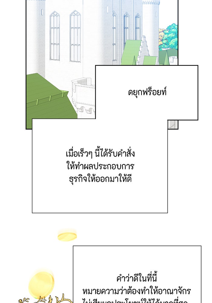 ตัวร้ายอย่างฉันก็เป็นเจ้าหญิงนะ! - หน้า 86