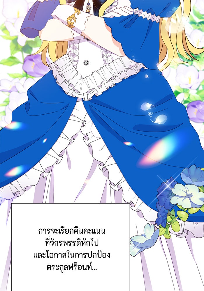 ตัวร้ายอย่างฉันก็เป็นเจ้าหญิงนะ! - หน้า 89