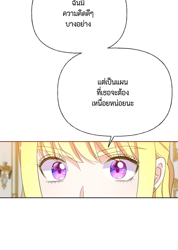 ตัวร้ายอย่างฉันก็เป็นเจ้าหญิงนะ! - หน้า 91