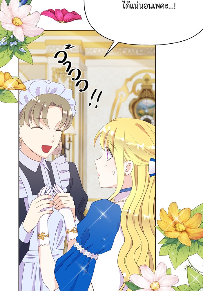ตัวร้ายอย่างฉันก็เป็นเจ้าหญิงนะ! - หน้า 95