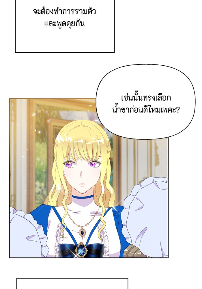 ตัวร้ายอย่างฉันก็เป็นเจ้าหญิงนะ! - หน้า 97