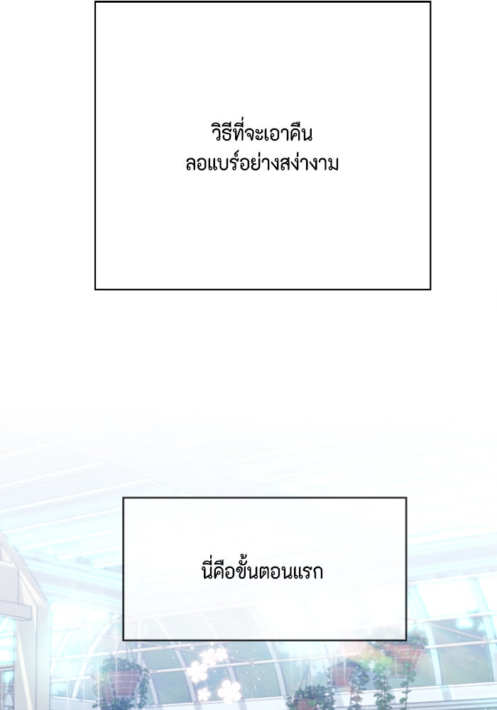 ตัวร้ายอย่างฉันก็เป็นเจ้าหญิงนะ! - หน้า 3