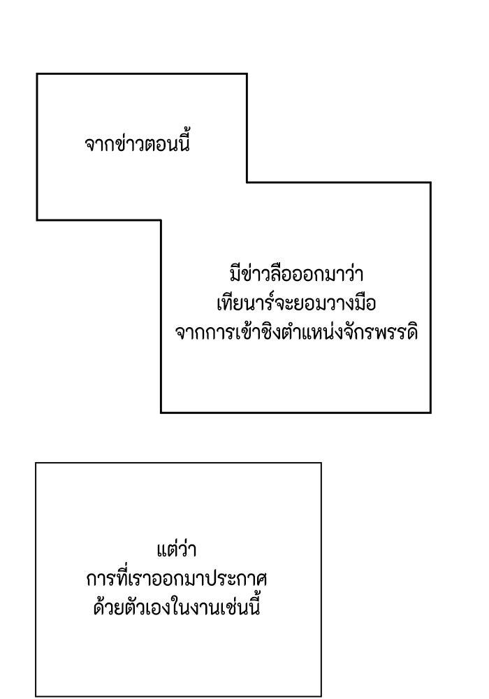ตัวร้ายอย่างฉันก็เป็นเจ้าหญิงนะ! - หน้า 32