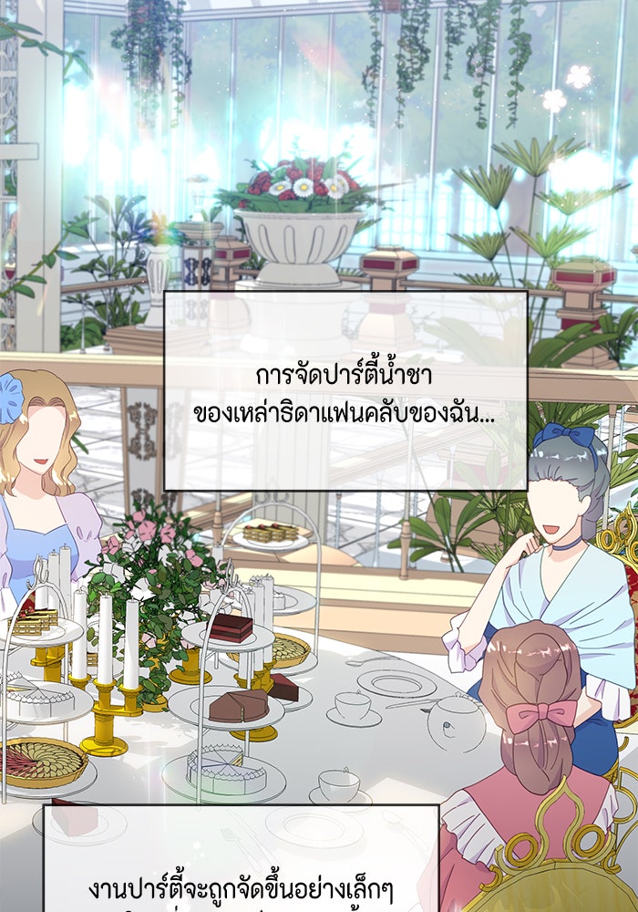 ตัวร้ายอย่างฉันก็เป็นเจ้าหญิงนะ! - หน้า 4