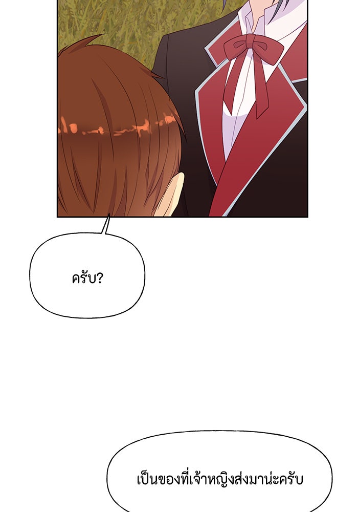 ตัวร้ายอย่างฉันก็เป็นเจ้าหญิงนะ! - หน้า 73
