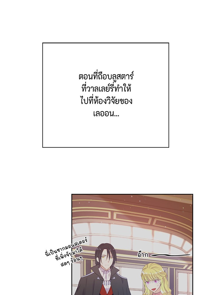 ตัวร้ายอย่างฉันก็เป็นเจ้าหญิงนะ! - หน้า 32