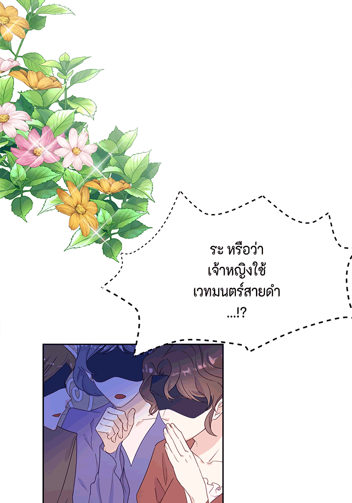 ตัวร้ายอย่างฉันก็เป็นเจ้าหญิงนะ! - หน้า 4