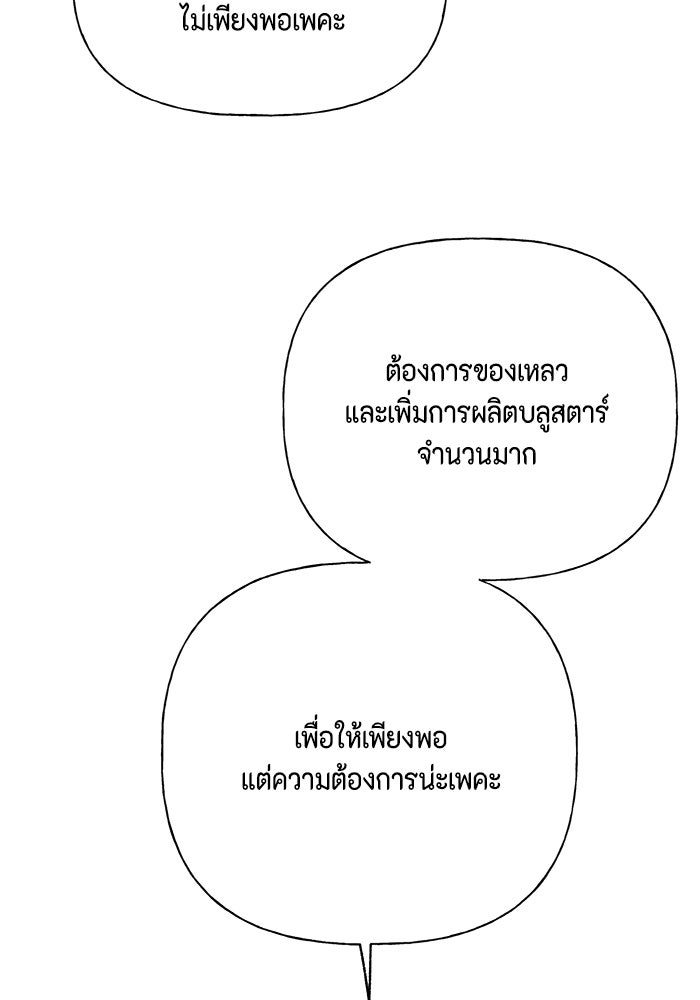 ตัวร้ายอย่างฉันก็เป็นเจ้าหญิงนะ! - หน้า 56