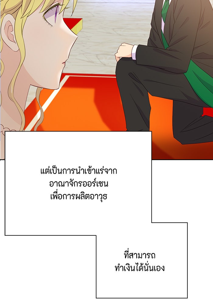 ตัวร้ายอย่างฉันก็เป็นเจ้าหญิงนะ! - หน้า 64