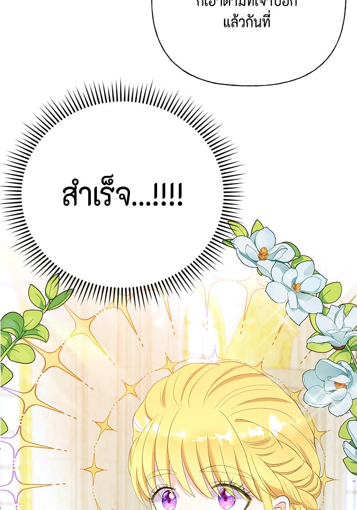 ตัวร้ายอย่างฉันก็เป็นเจ้าหญิงนะ! - หน้า 67