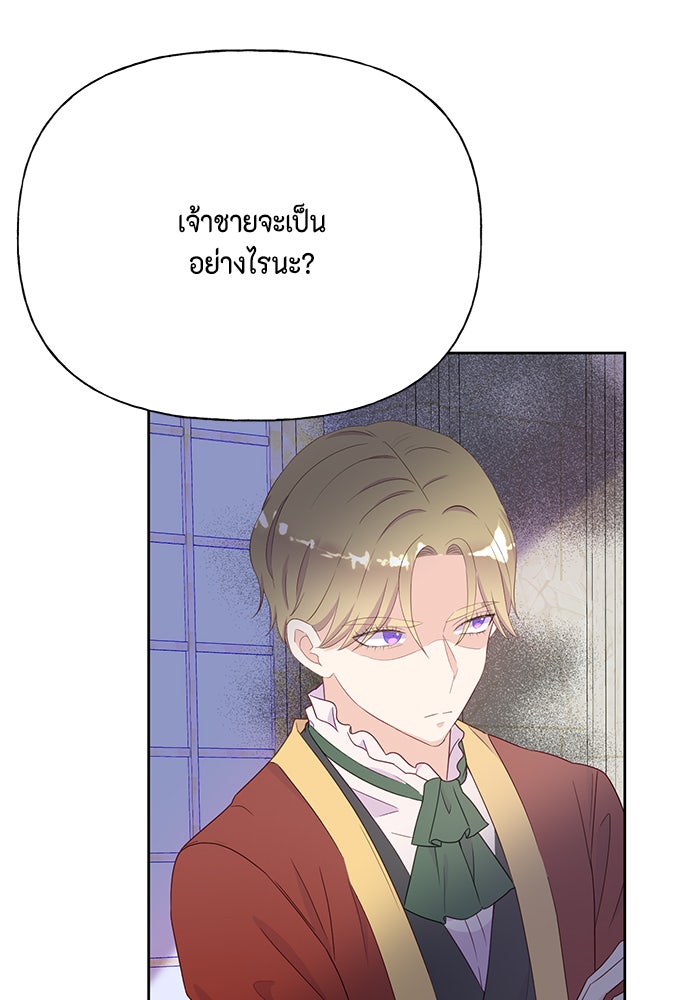 ตัวร้ายอย่างฉันก็เป็นเจ้าหญิงนะ! - หน้า 71