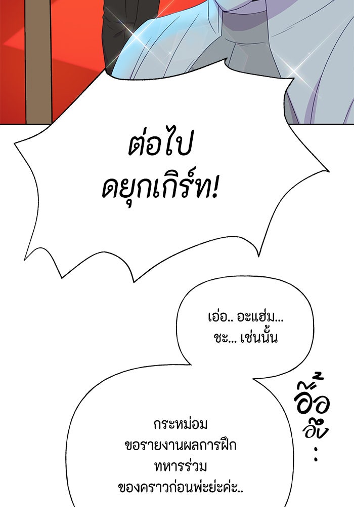 ตัวร้ายอย่างฉันก็เป็นเจ้าหญิงนะ! - หน้า 76