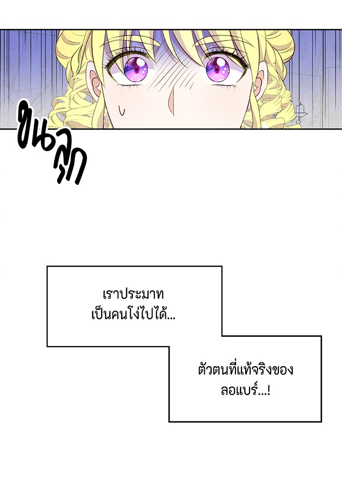 ตัวร้ายอย่างฉันก็เป็นเจ้าหญิงนะ! - หน้า 83