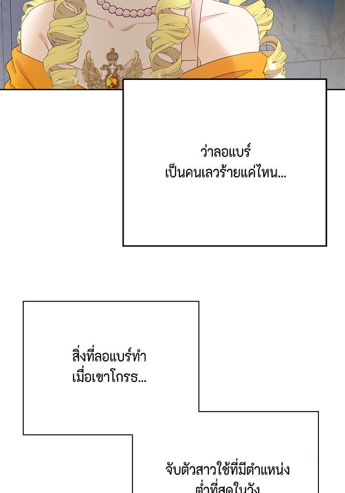 ตัวร้ายอย่างฉันก็เป็นเจ้าหญิงนะ! - หน้า 85