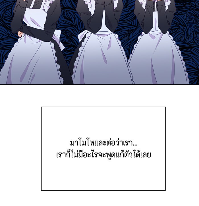 ตัวร้ายอย่างฉันก็เป็นเจ้าหญิงนะ! - หน้า 91