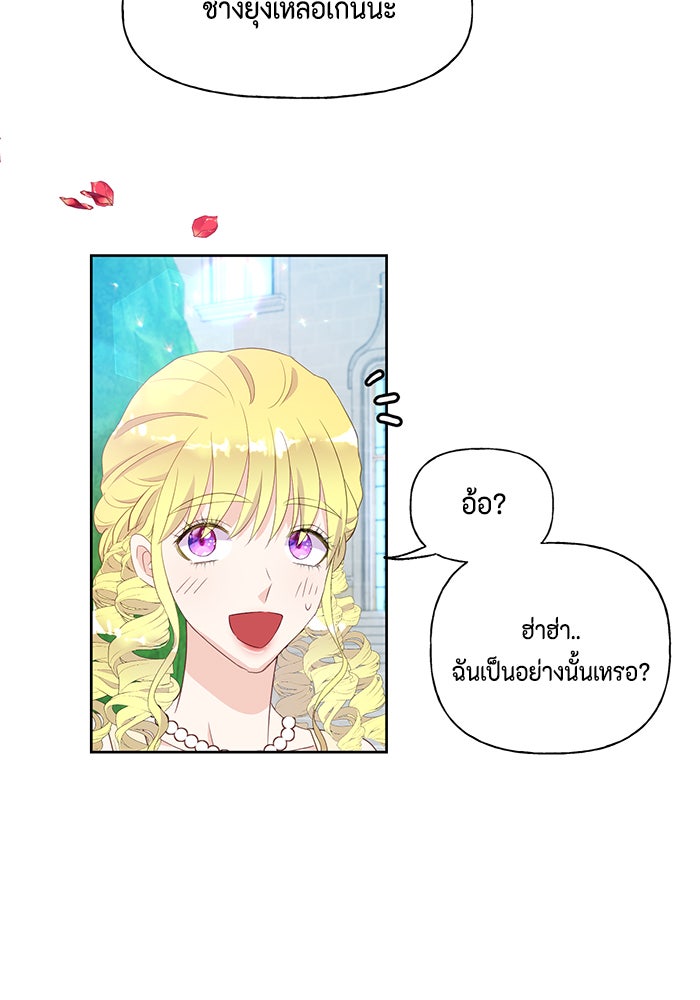 ตัวร้ายอย่างฉันก็เป็นเจ้าหญิงนะ! - หน้า 97