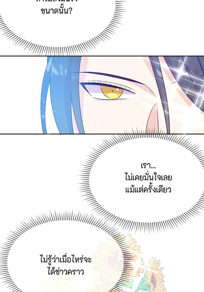 ตัวร้ายอย่างฉันก็เป็นเจ้าหญิงนะ! - หน้า 101